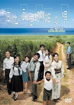 Cover for Akashiya Sanma · Satoukibi Batake No Uta Kanzen Ban (MDVD) [Japan Import edition] (2004)