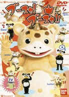 Cover for TV Drama · Busuka Busuka 8 (MDVD) [Japan Import edition] (2001)