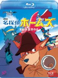 Cover for Kondo Yoshifumi · Gekijou Ban Meitantei Holmes (MBD) [Japan Import edition] (2015)