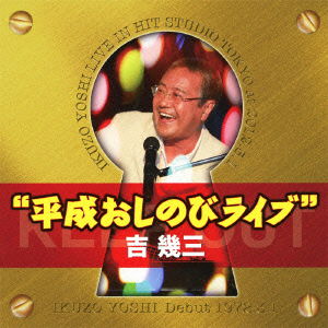 40th Anniversary Heisei Oshinobi     Live` - Ikuzo Yoshi - Music - TOKUMA JAPAN COMMUNICATIONS CO. - 4988008096941 - September 5, 2012