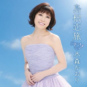 Cover for Kaori Mizumori · Shimane Koitabi (CD) [Japan Import edition] (2014)