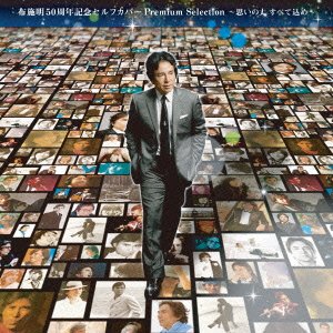Cover for Akira Fuse · 050 Memorial Album-omoi No Takewo Suo Take Wo Subete Kome- (CD) [Japan Import edition] (2015)