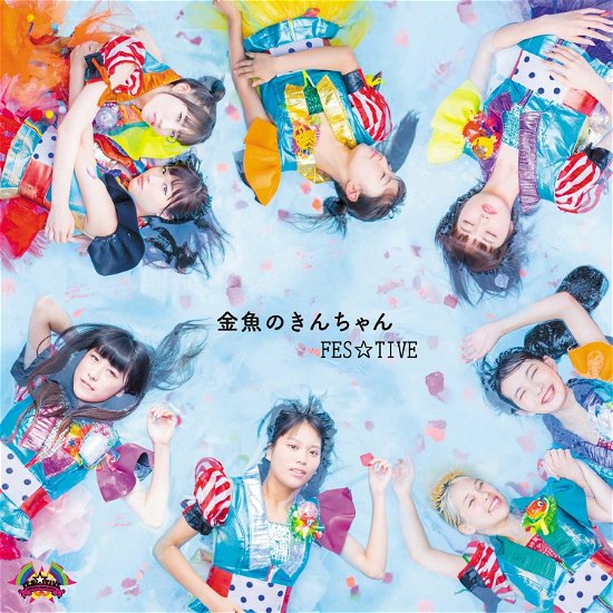Cover for Fes Tive · Festival from Japan! (CD) [Japan Import edition] (2015)