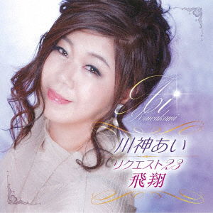 Cover for Ai Kawakami · Kawakami Ai Request 14 (CD) [Japan Import edition] (2021)