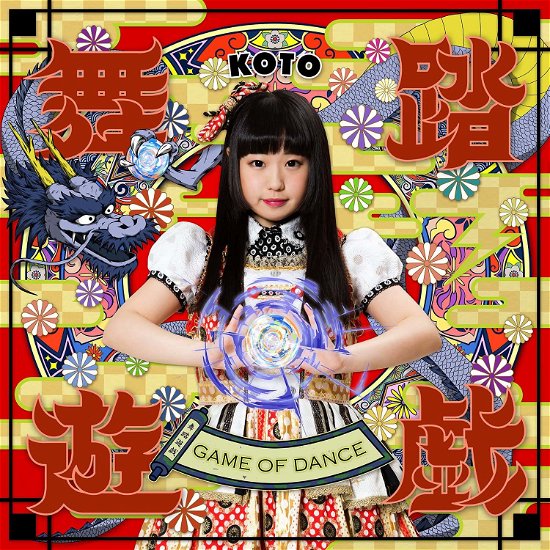 Butou Yuugi - Koto - Music - HAKO RECORDS - 4997184965941 - August 9, 2016