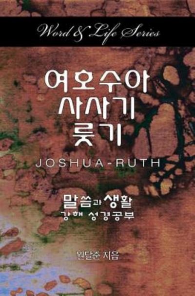 Cover for Dal Joon Won · Word &amp; Life - Joshua-Ruth (Pocketbok) (2014)