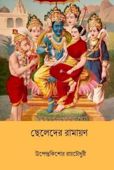 Cover for Upendrakishore Ray Chowdhury · Chheleder Ramayan (Taschenbuch) [Bengali edition] (2018)