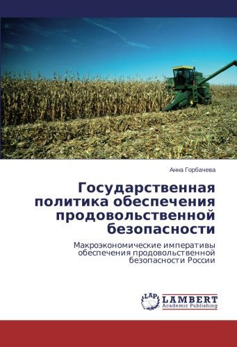 Cover for Anna Gorbacheva · Gosudarstvennaya Politika Obespecheniya Prodovol'stvennoy Bezopasnosti: Makroekonomicheskie Imperativy Obespecheniya Prodovol'stvennoy Bezopasnosti Rossii (Paperback Book) [Russian edition] (2014)