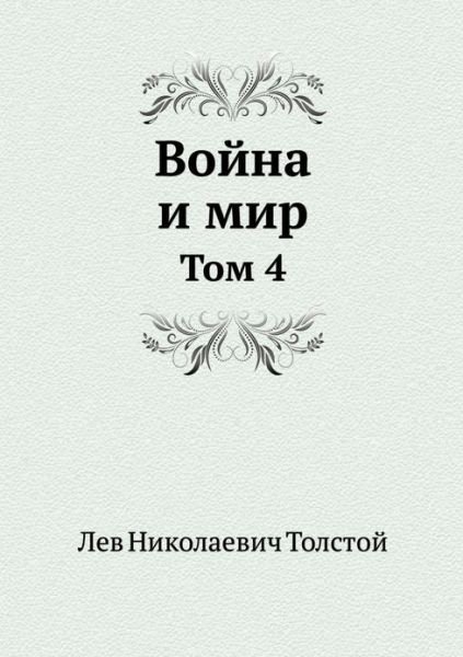 Cover for Leo Nikolayevich Tolstoy · Vojna I Mir Tom 4 (Paperback Bog) [Russian edition] (2019)