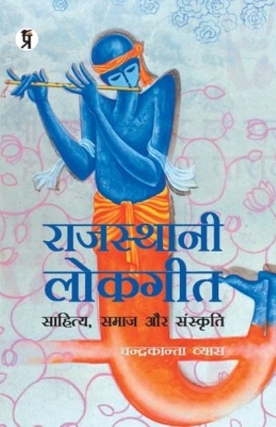 Cover for Chandrakanta Vyas · Rajasthani Lokgeet Sahitya Samaj aur Sanskriti (Paperback Book) (2020)