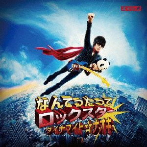 Cover for Dynamite Naoki · Nantettatte Rock Star (CD) [Japan Import edition] (2019)