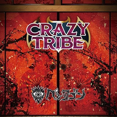 Cover for Pentagon · Crazy Tribe &lt;type-c&gt; (CD) [Japan Import edition] (2017)
