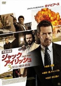 Cover for Guy Pearce · Jack Irish:dead Point (MDVD) [Japan Import edition] (2015)