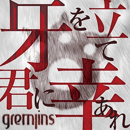 Cover for Gremlins · Kiba Wo Tate Kimi Ni Sachi Are (CD) [Japan Import edition] (2017)
