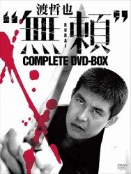 Cover for Watari Tetsuya · Watari Tetsuya`burai`complete Dvd-box (MDVD) [Japan Import edition] (2012)