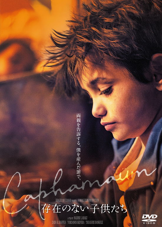 Cover for Zain Al Rafeea · Capharnaum (MDVD) [Japan Import edition] (2020)