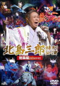 Cover for Saburo Kitajima · Kitajima Saburo Gekijou Kouen Soushuuhen Karaoke Tsuki (MDVD) [Japan Import edition] (2018)