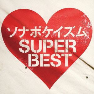 Cover for Sonar Pocket · Sonapokeism Super Best (CD) [Japan Import edition] (2013)