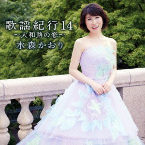 Kayou Kikou 14 -yamatoji No Koi- - Mizumori Kaori - Music - TOKUMA JAPAN COMMUNICATIONS CO. - 4988008200942 - September 16, 2015