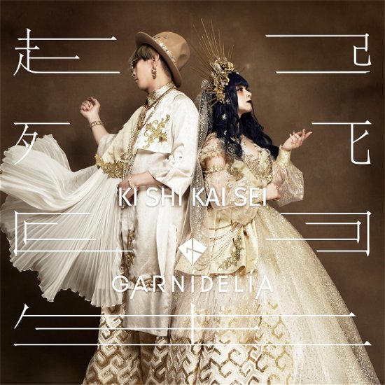 Cover for Garnidelia · Kishikaisei (CD) [Japan Import edition] (2020)