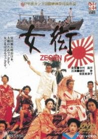 Cover for Ogata Ken · Zegen (MDVD) [Japan Import edition] (2016)