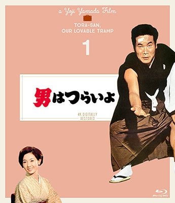 Cover for Atsumi Kiyoshi · Otoko Ha Tsuraiyo 4k Digital Shuufuku Ban (MBD) [Japan Import edition] (2019)
