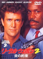 Lethal Weapon2 - Mel Gibson - Musiikki - WARNER BROS. HOME ENTERTAINMENT - 4988135805942 - keskiviikko 21. huhtikuuta 2010