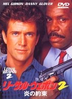 Cover for Mel Gibson · Lethal Weapon2 (MDVD) [Japan Import edition] (2010)