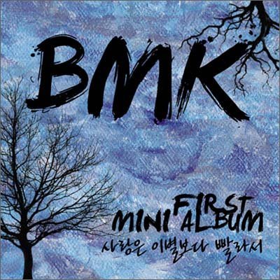 Cover for Bmk · Love Faster Than Goodbye (CD) (2011)