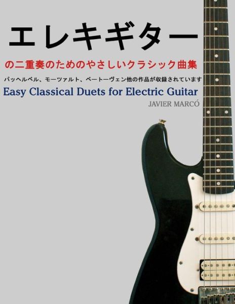 Cover for Javier Marcó · Easy Classical Duets for Electric Guitar (Paperback Book) [Japanese edition] (2013)