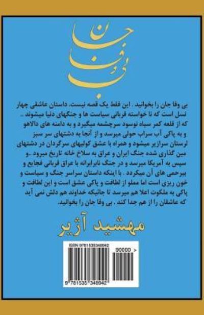 Cover for Mahshid Ajir · My Dear Unfaithful One (Paperback Book) (2016)