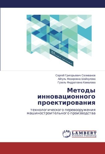 Cover for Guzel' Fidratovna Kamalova · Metody Innovatsionnogo Proektirovaniya: Tekhnologicheskogo Perevooruzheniya Mashinostroitel'nogo Proizvodstva (Pocketbok) [Russian edition] (2014)
