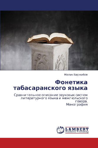 Cover for Malik Vadzhibov · Fonetika Tabasaranskogo Yazyka: Sravnitel'noe Opisanie Zvukovykh Sistem Literaturnogo Yazyka I Mezhgyul'skogo Govora.  Monografiya (Paperback Book) [Russian edition] (2012)