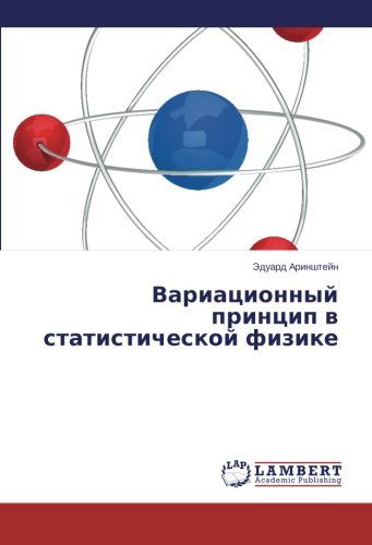 Cover for Eduard Arinshteyn · Variatsionnyy Printsip V Statisticheskoy Fizike (Paperback Book) [Russian edition] (2014)