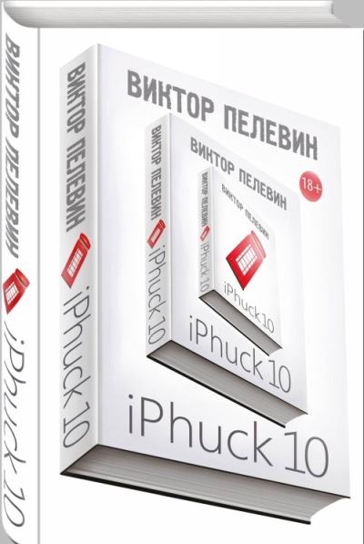 Cover for Viktor Pelevin · Iphuck 10 (Hardcover Book) (2018)