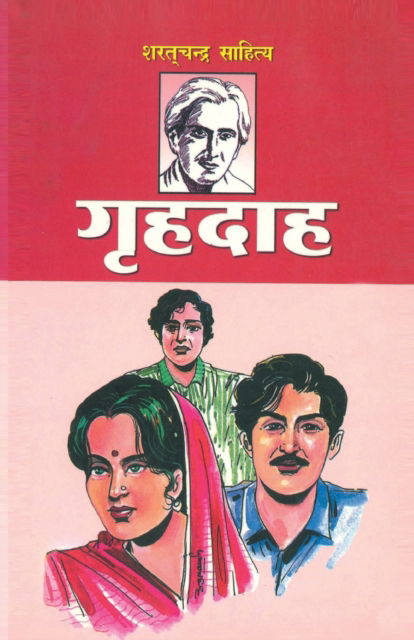 Cover for Sarat Chandra Chattopadhyay · Grehadah (Paperback Book) (2002)