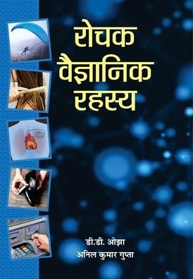 Cover for D D Ozha · Rochak Vaigyanik Rahasya (Hardcover Book) (2021)