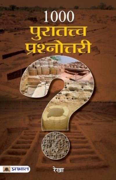Cover for Rekha · 1000 Puratattva Prashnottari (Paperback Bog) (2021)