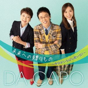 Cover for Da Capo · Mirai He No Okuri Mono-kyou Ga Ichiban Wakai Hi!- (CD) [Japan Import edition] (2023)