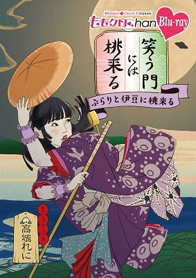 Cover for Momoiro Clover Z · [momo Clo Chan]dai 8 Dan Warau Kado Ni Ha Momo Kitaru 40 (MBD) [Japan Import edition] (2021)