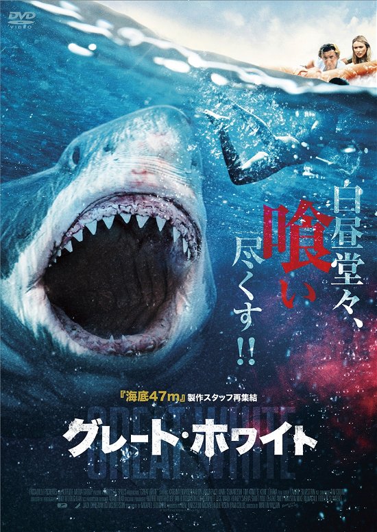 Cover for Katrina Bowden · Great White (MDVD) [Japan Import edition] (2021)