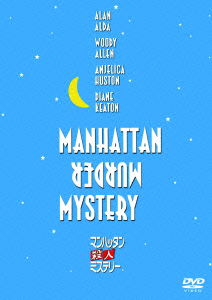 Manhattan Murder Mystery - Woody Allen - Music - HAPPINET PHANTOM STUDIO INC. - 4907953083943 - August 2, 2016