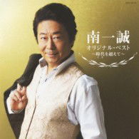 Cover for Minami Issei · Issei Minami Original Best -toki Wo Koete- (CD) [Japan Import edition] (2013)