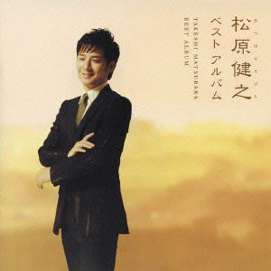 Cover for Matsubara Takeshi · Takeshi Matsubara Best Album (CD) [Japan Import edition] (2010)