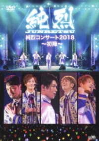 Cover for Junretsu · Junretsu Concert 2018 (MDVD) [Japan Import edition] (2018)