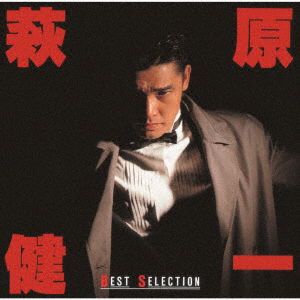 Cover for Kenichi Hagiwara · Best Selection (CD) [Japan Import edition] (2020)