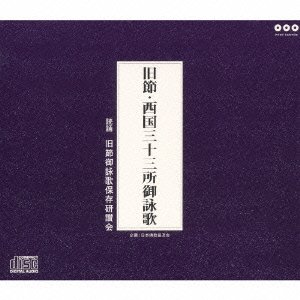 Kyuusetu / Saigokusanjuusa - Hobby - Music - PONY CANYON INC. - 4988013335943 - July 18, 2007