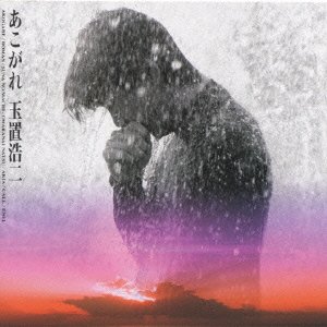 Cover for Koji Tamaki · Akogare (CD) [Japan Import edition] (1997)