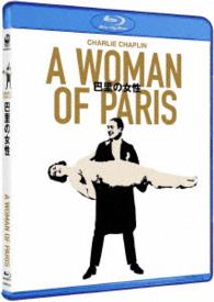 Cover for Edna Purviance · A Woman of Paris (MBD) [Japan Import edition] (2016)