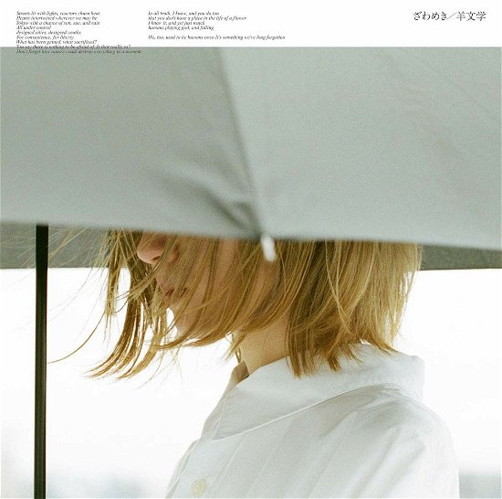 Cover for Hitsujibungaku · Zawameki (LP) (2020)
